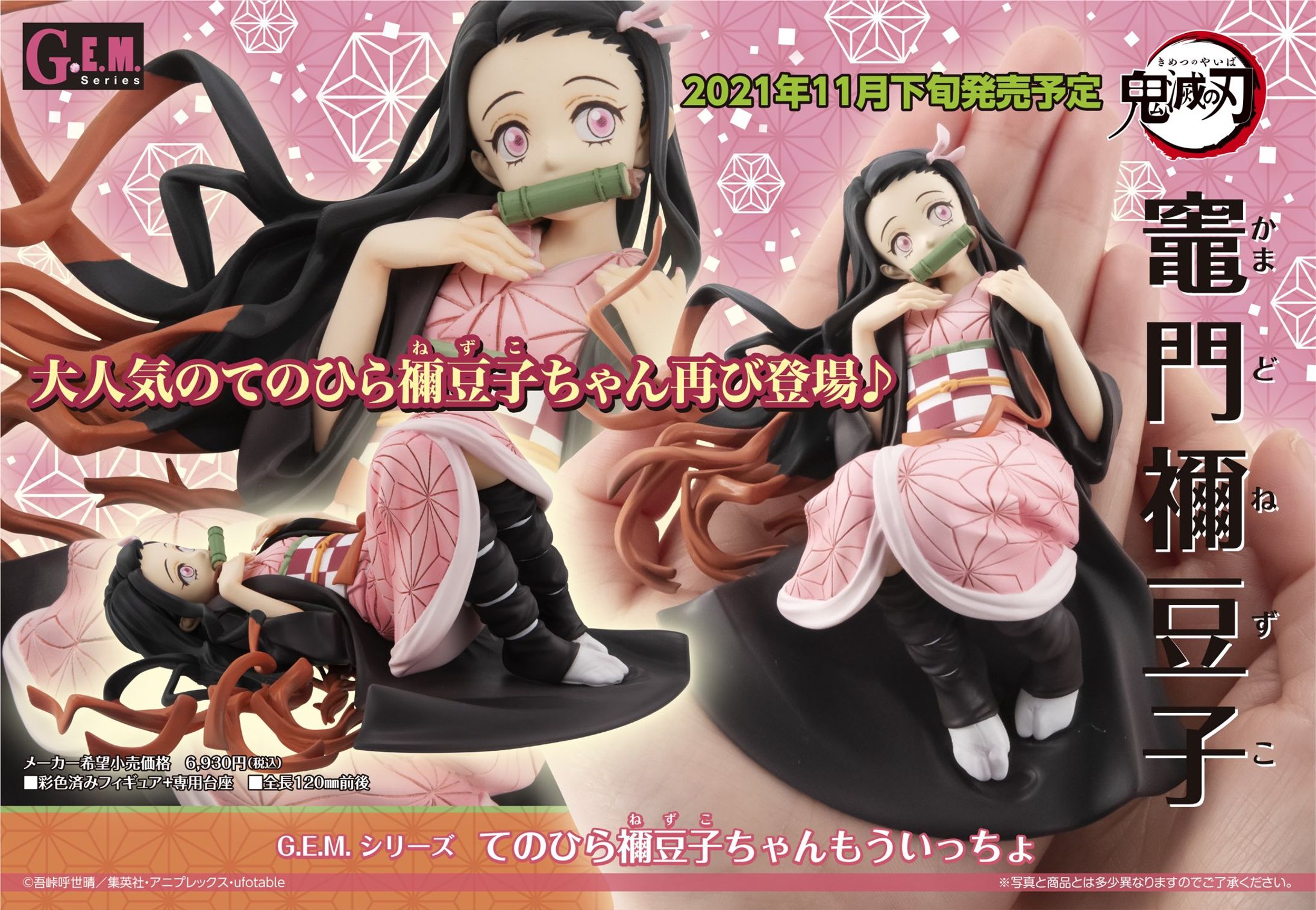 G.E.M.シリーズ 鬼滅の刃 てのひら禰豆子ちゃんもういっちょ-1