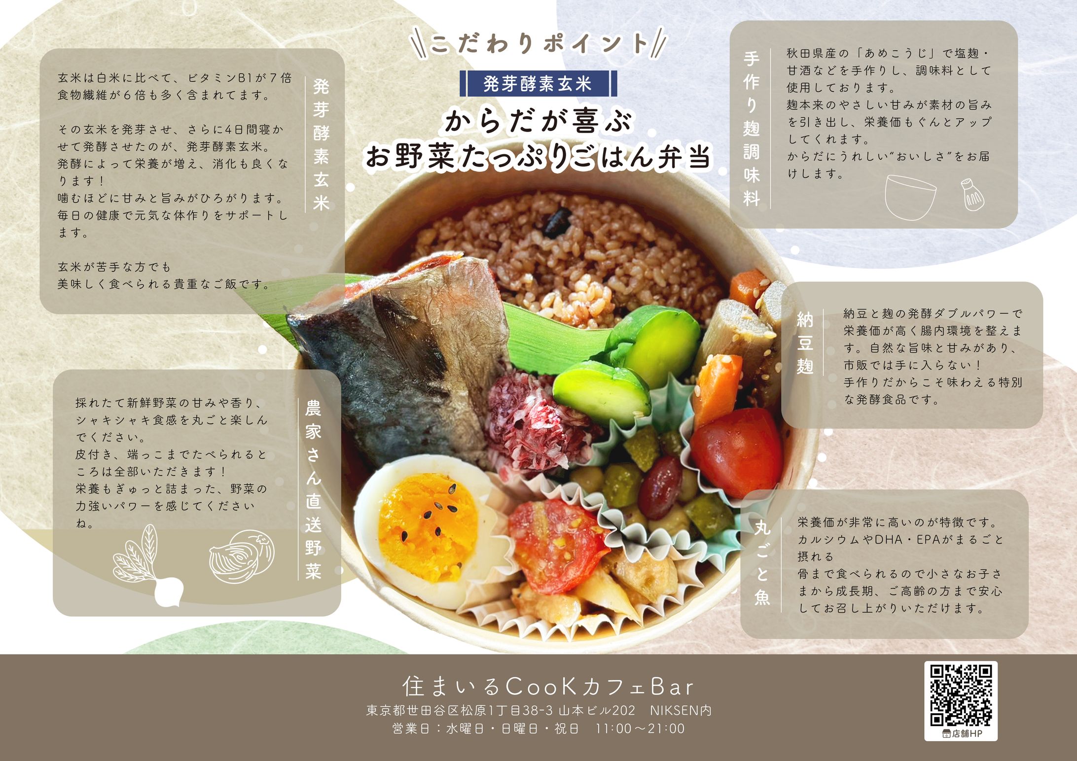 お弁当の包み紙｜住まいるCooK株式会社様-1