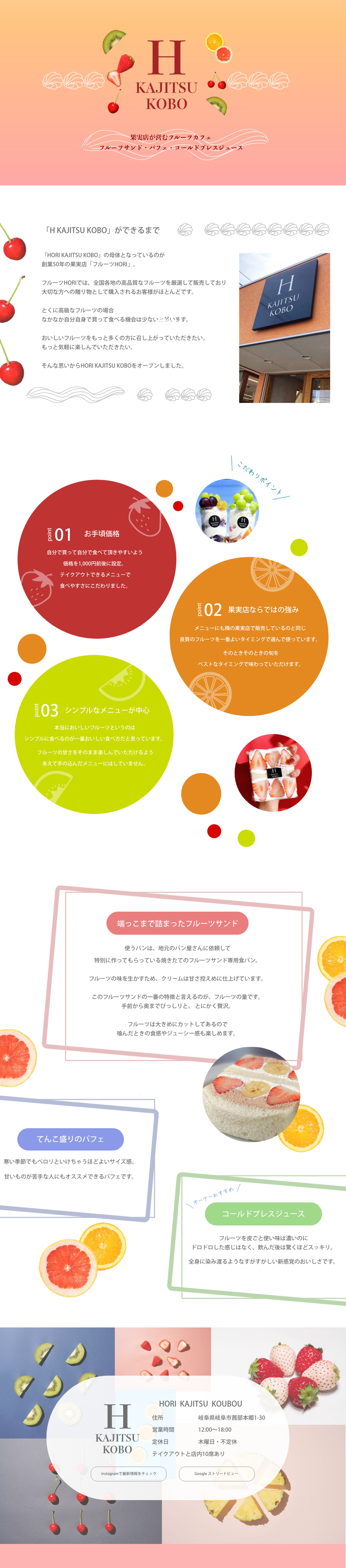 WEBデザイン　「H kajitsu kobo」-1