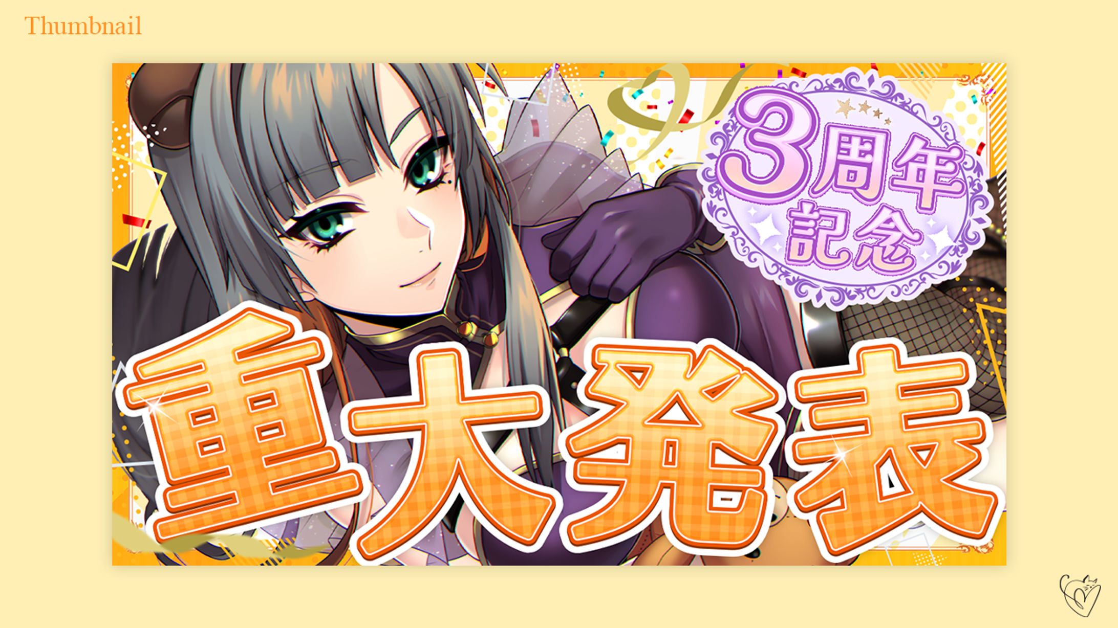 みかんクマ様/サムネイル-1