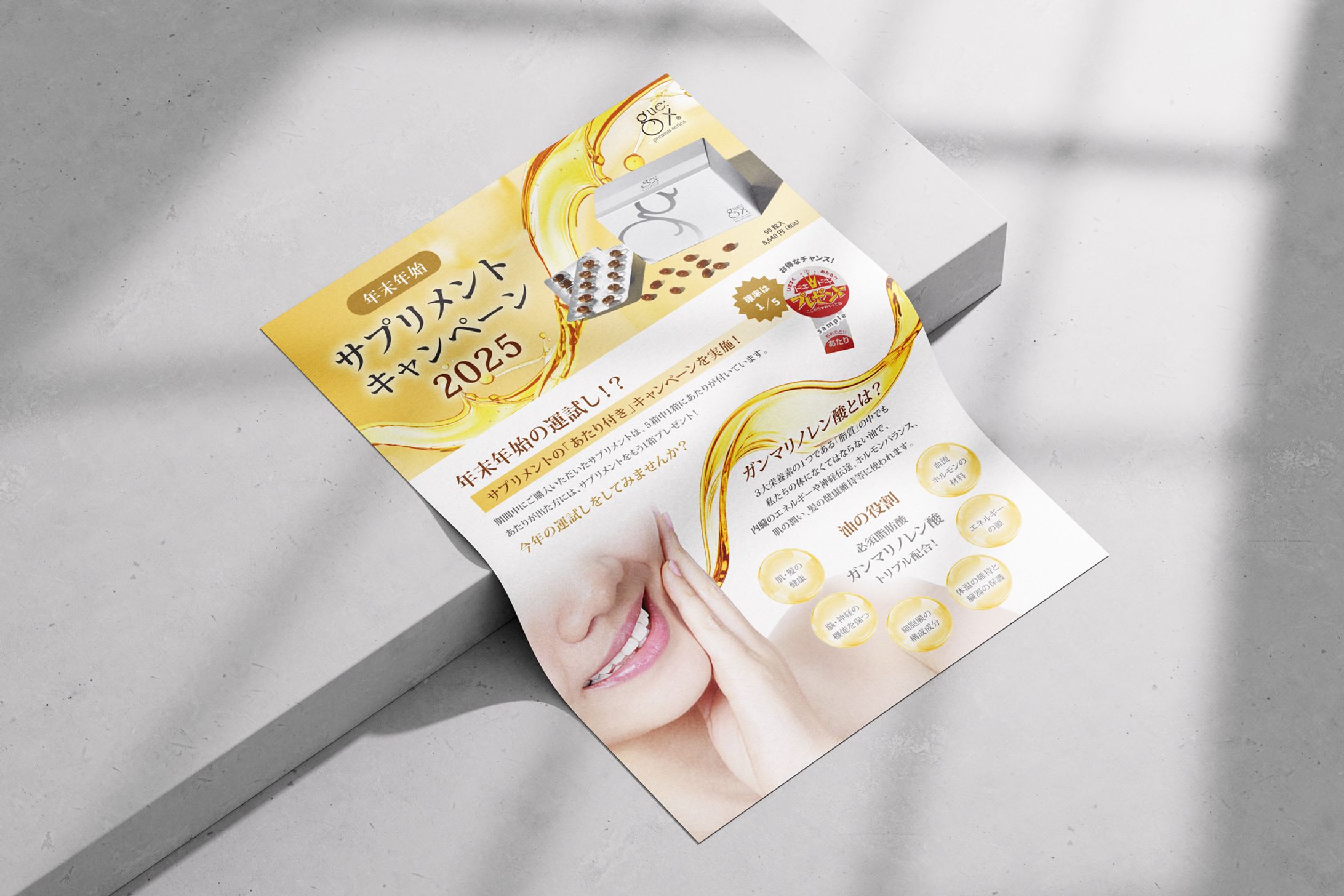 A4チラシ（基礎化粧品）-1