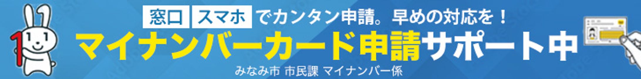 【バナー】マイナンバーカード申請（架空）-1