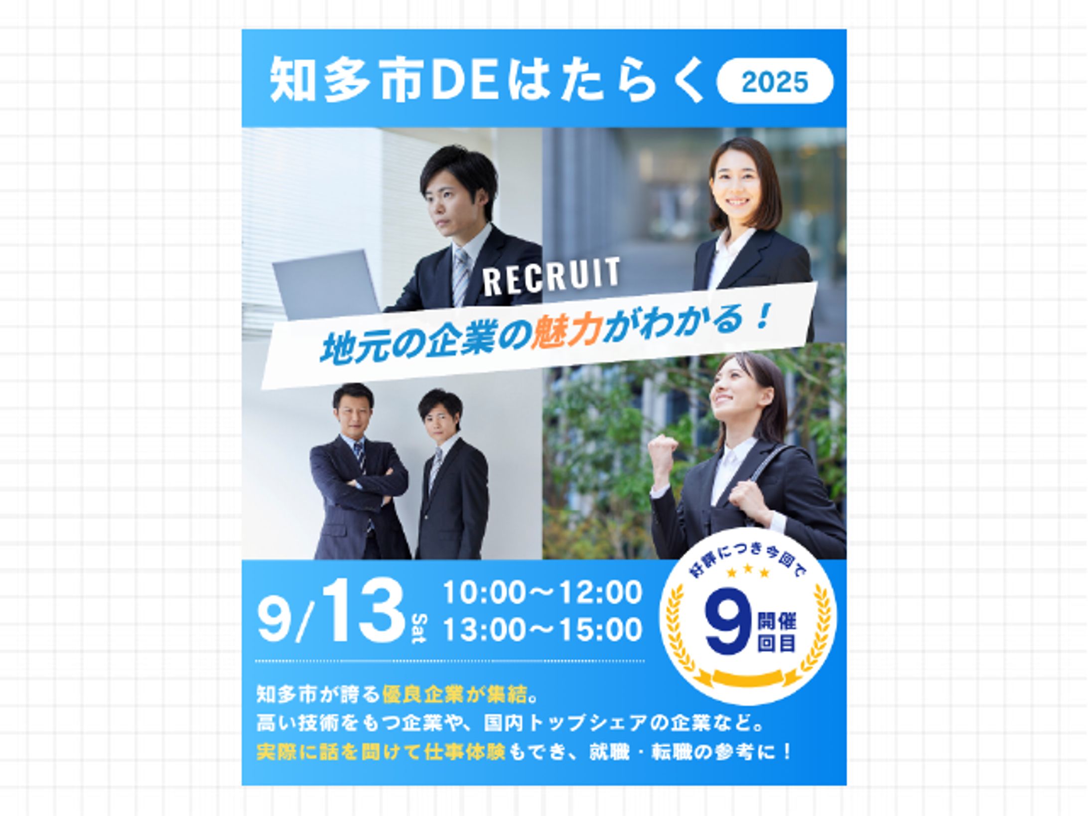 就職・転職バナー画像-1