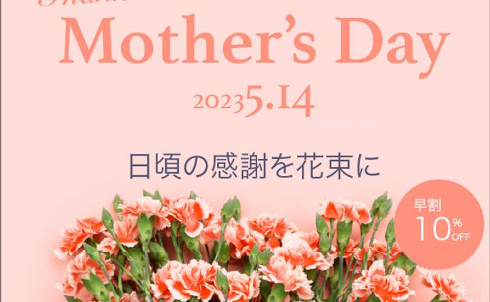 母の日