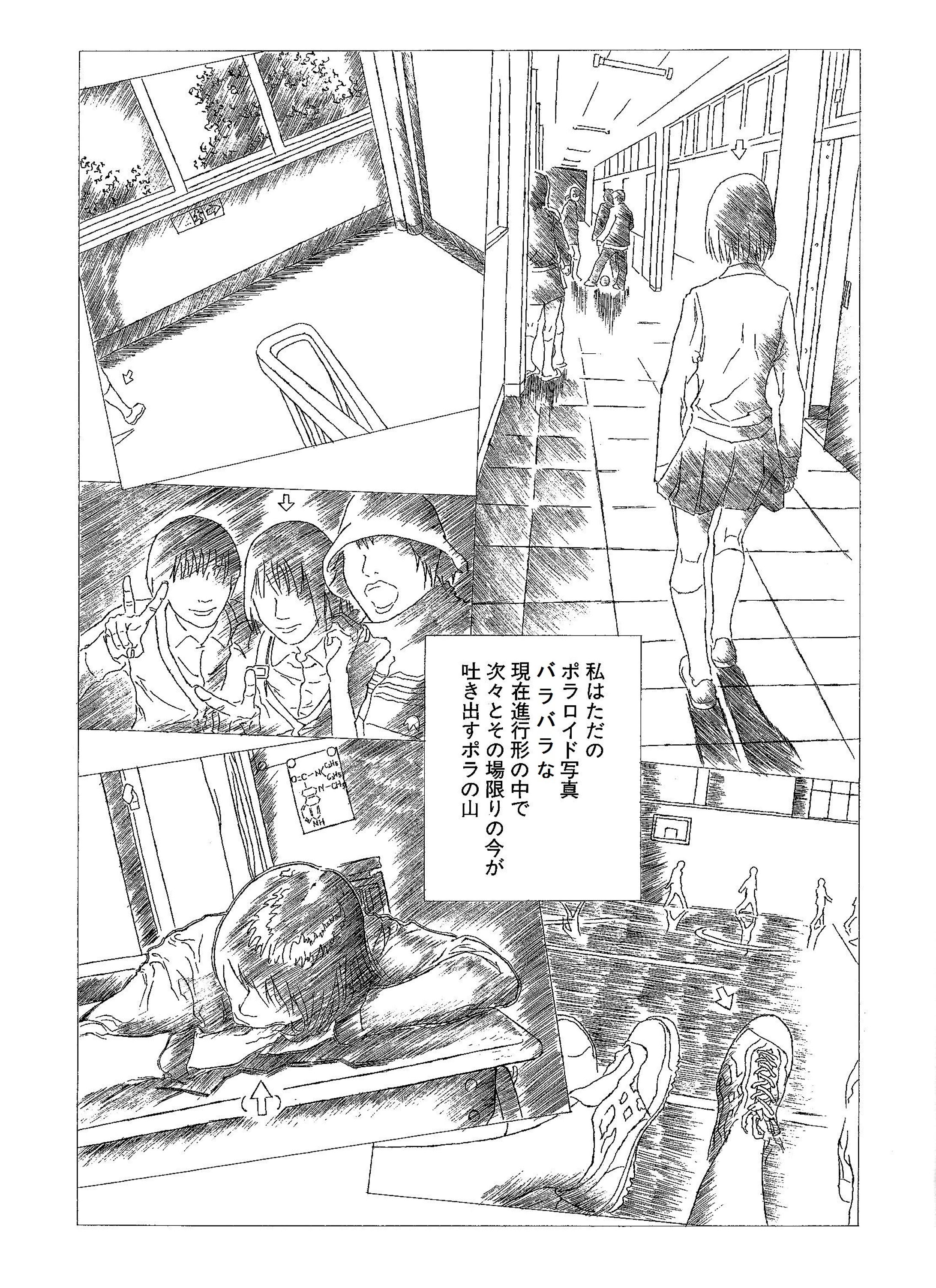 漫画『開き女/開かれ男(可逆)』離人症など/depersonalization 四点収録-1