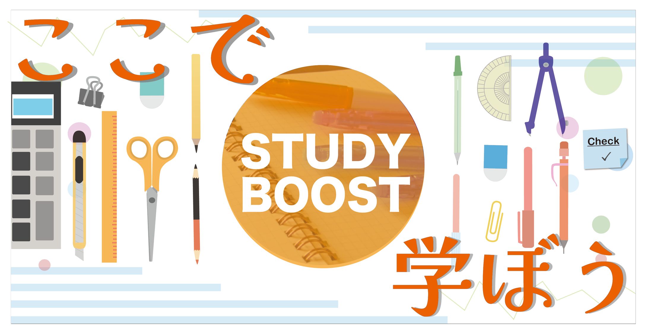 勉強　Webバナー-1