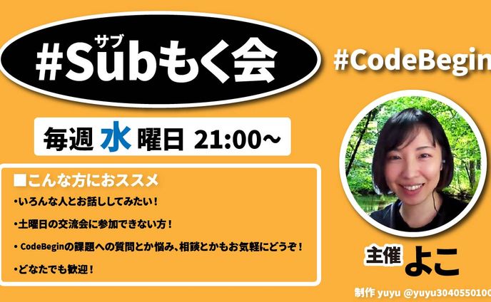 Subもく会