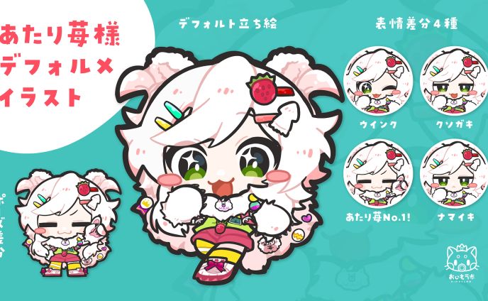 あたり苺様