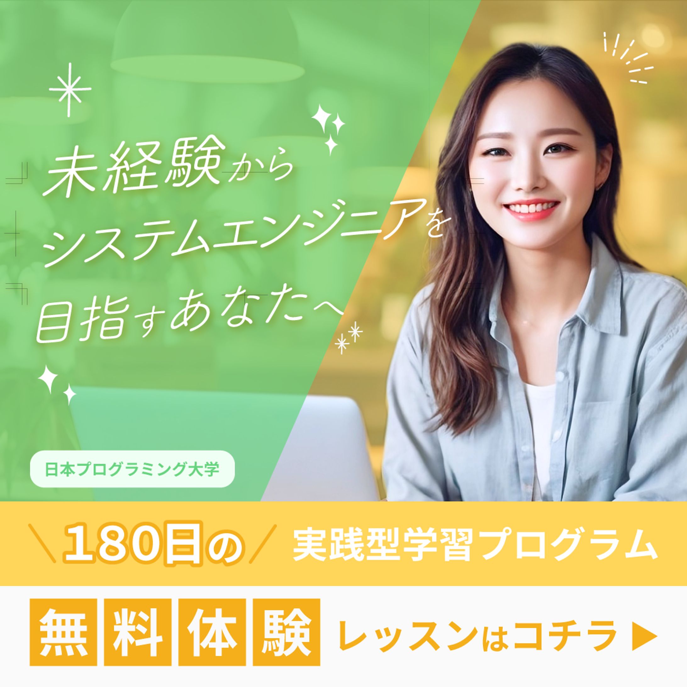 スクール生募集のバナー-1