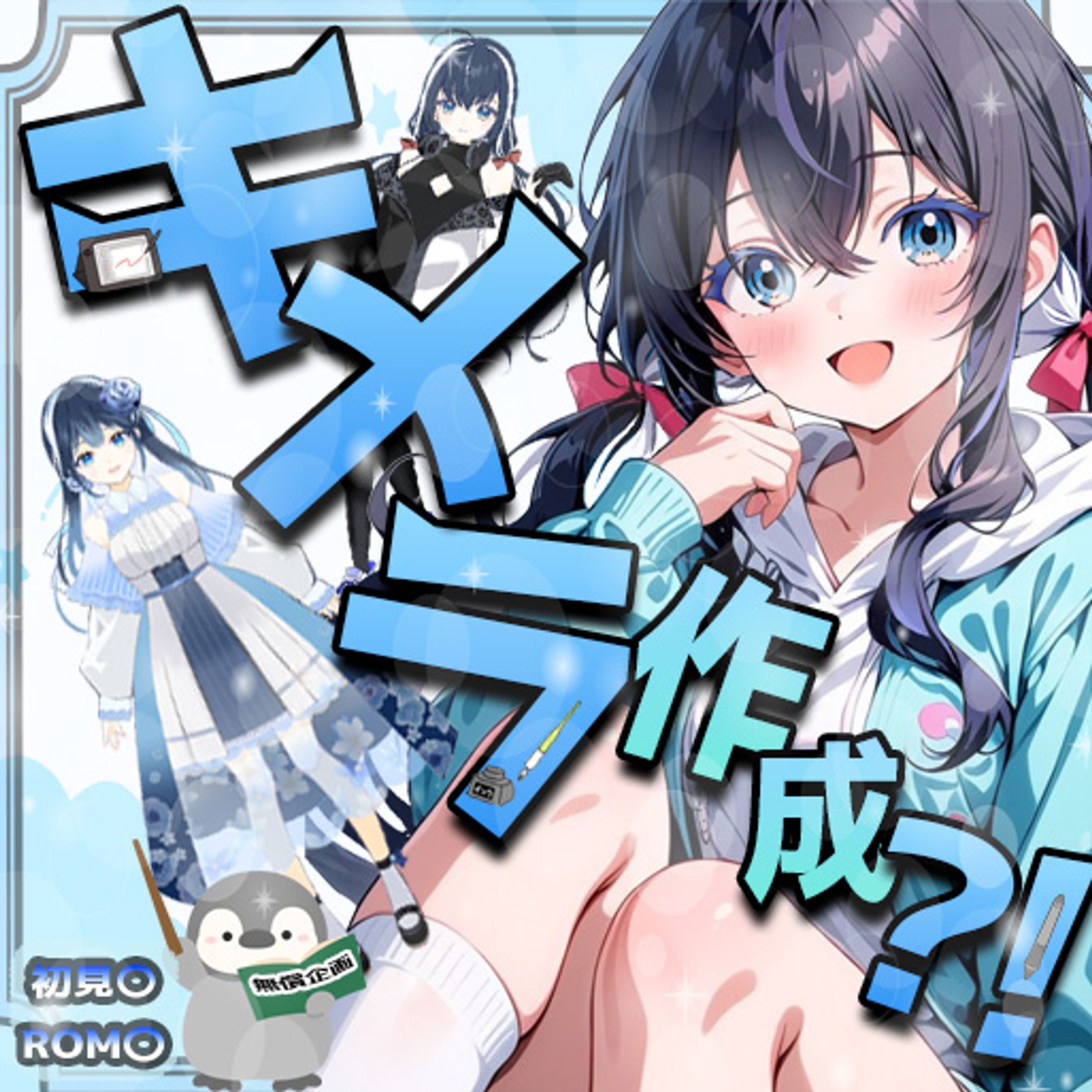 海野きお様ご依頼サムネイル２種-1