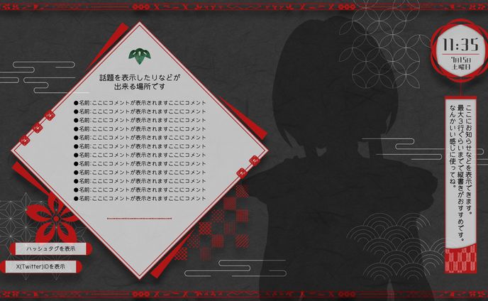 ▶booth　和風でシックな配信画面