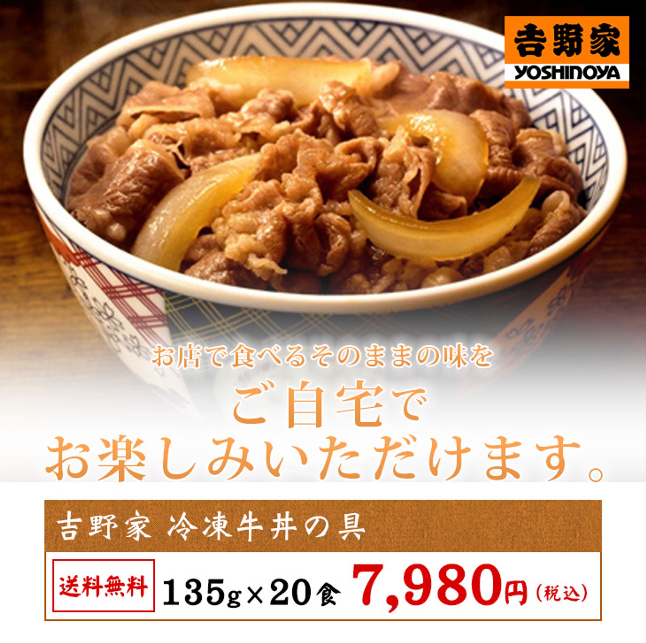 牛丼の楽天商品ページ-1
