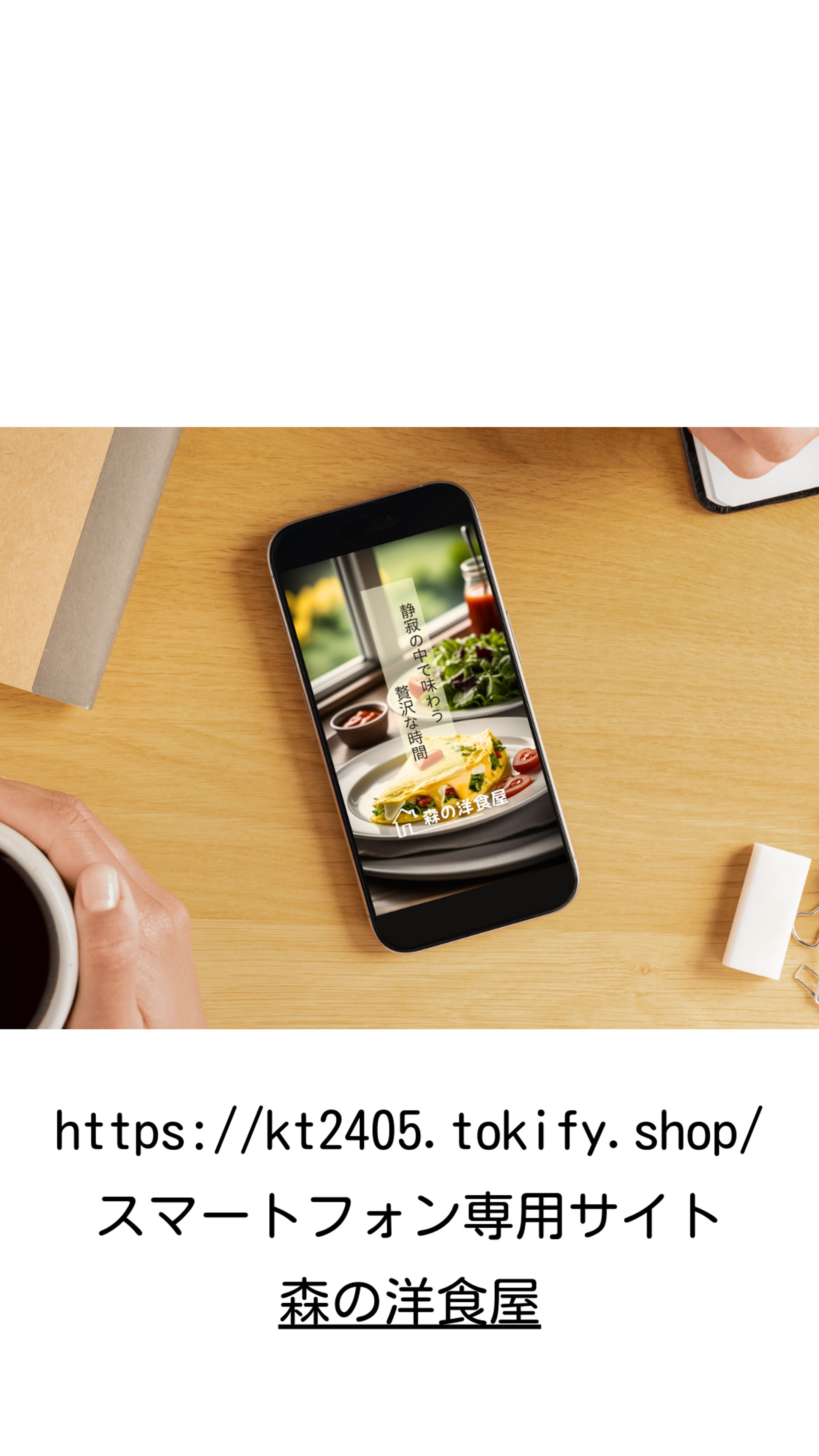 縦横スワイプツール【tokify】作品　森の洋食屋さん-1