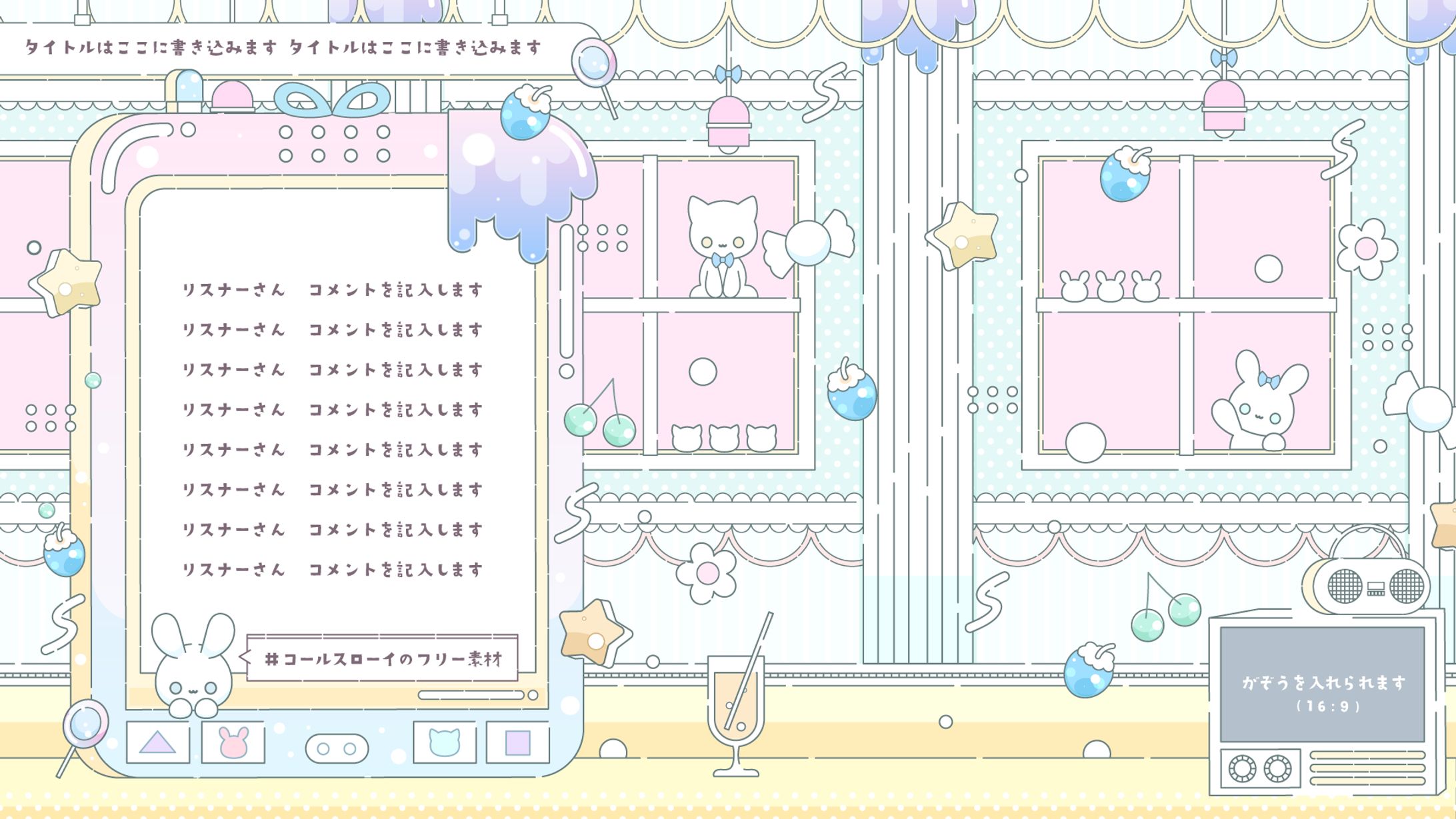 レトロでポップな配信セット＜水色＞-1