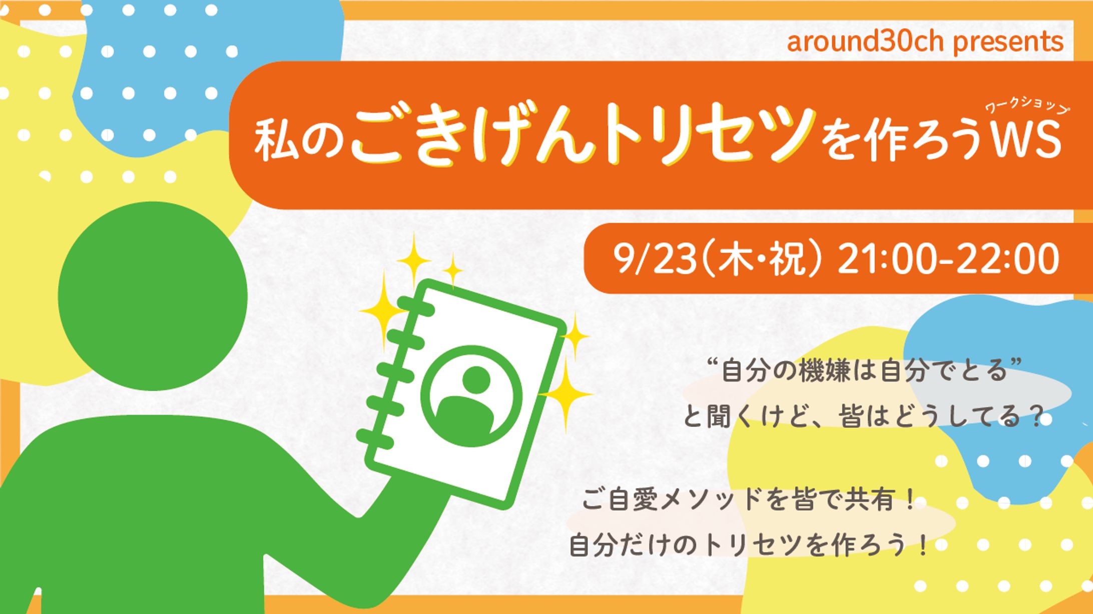 【実績】イベント告知バナー-1