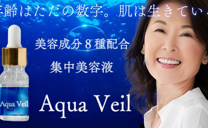 Aqua Veil（アクアヴェール）／スキンケア商品のサムネイルデザインしました