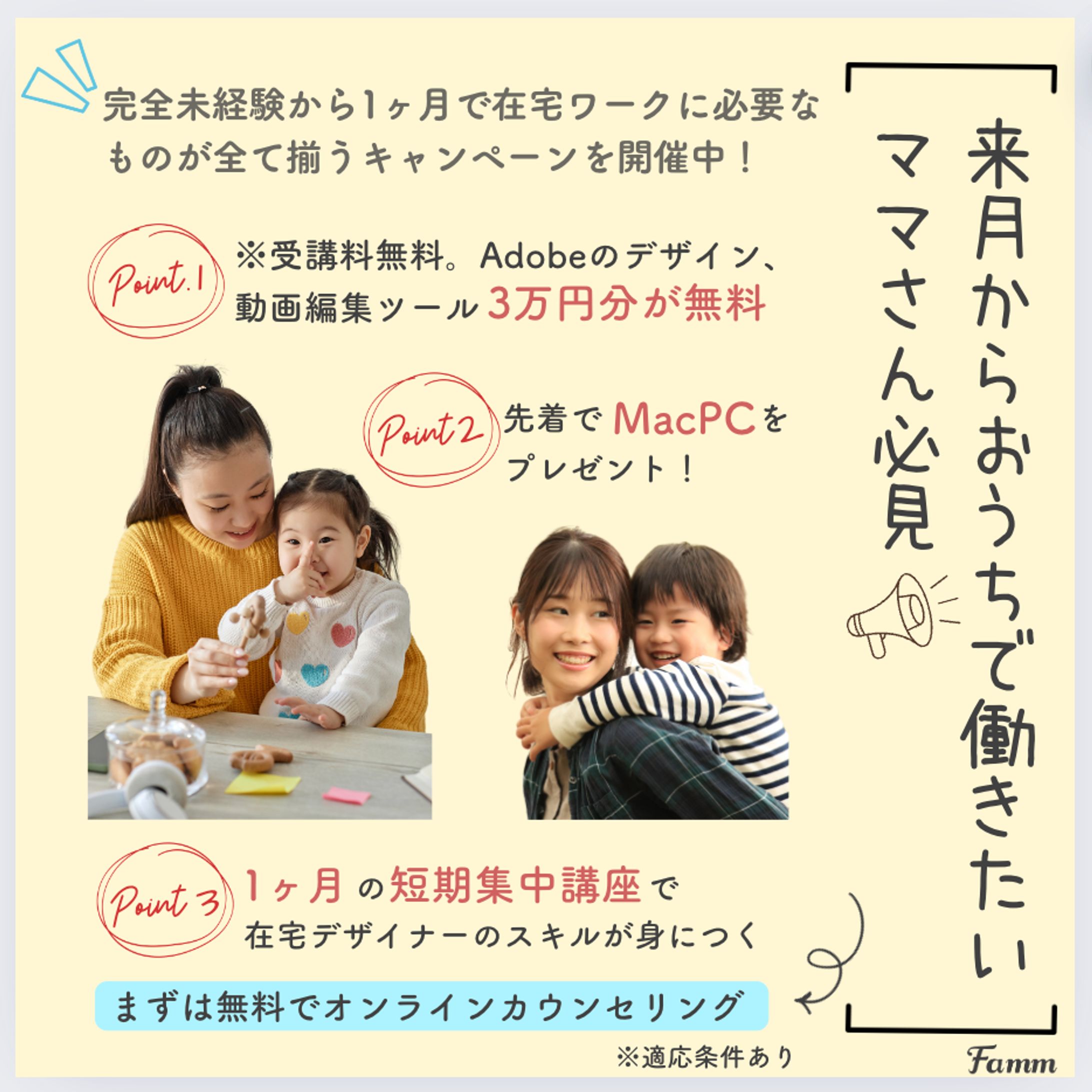 Fammスクール_Instagramバナー-1
