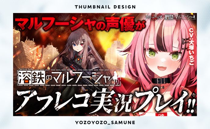 【サムネイル】犬塚いちご様