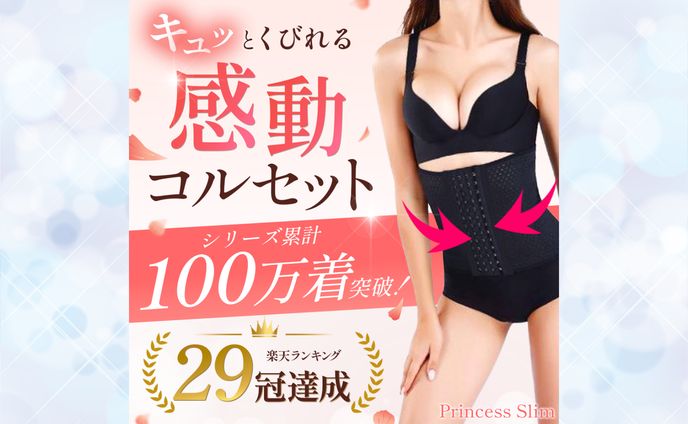 バナー：補正下着