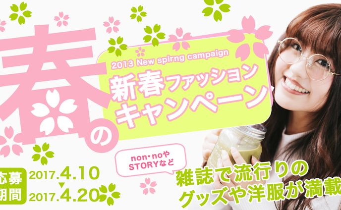 スプリングキャンペーン風バナーデザイン