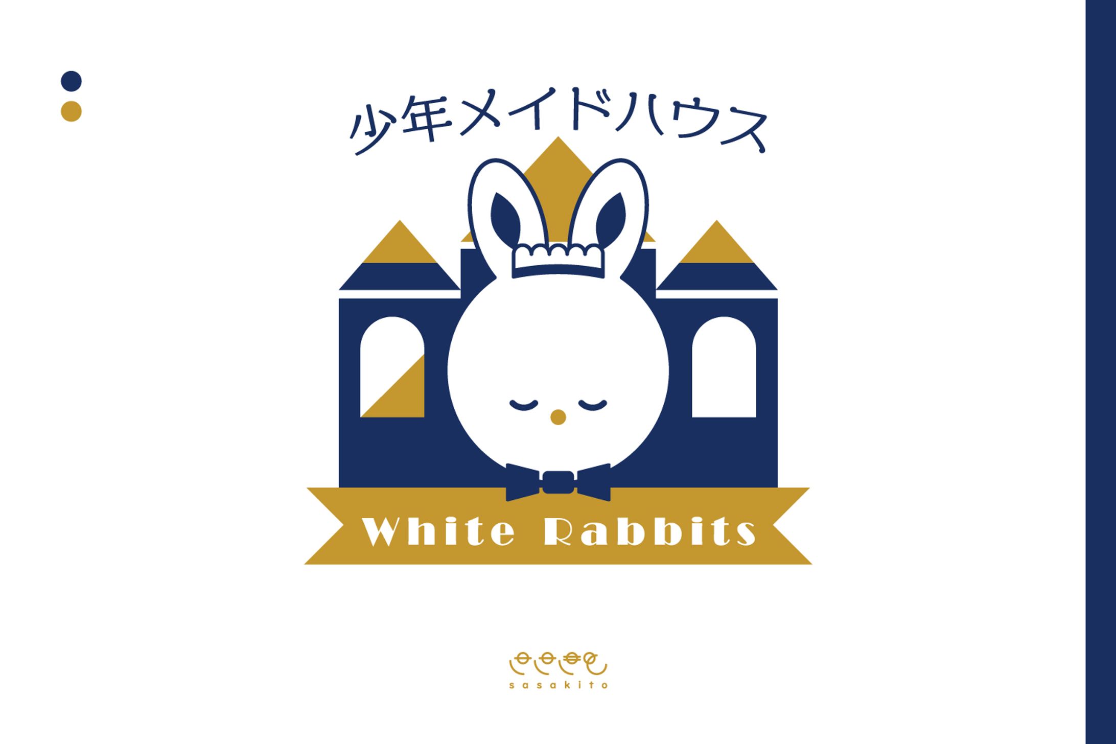 【シンボルマーク】少年メイドハウスWhite Rabbits-1