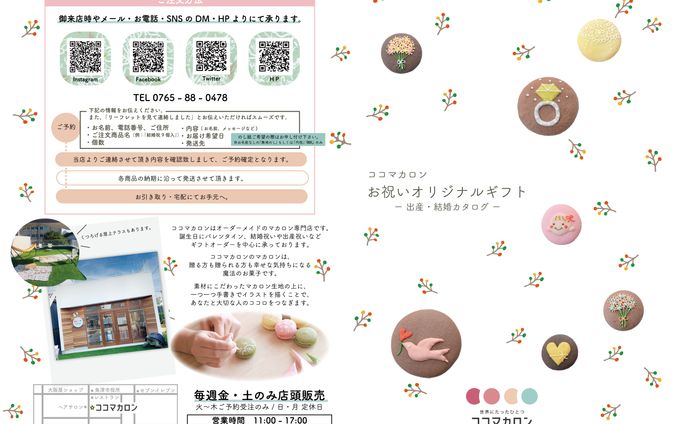 洋菓子店リーフレットデザイン