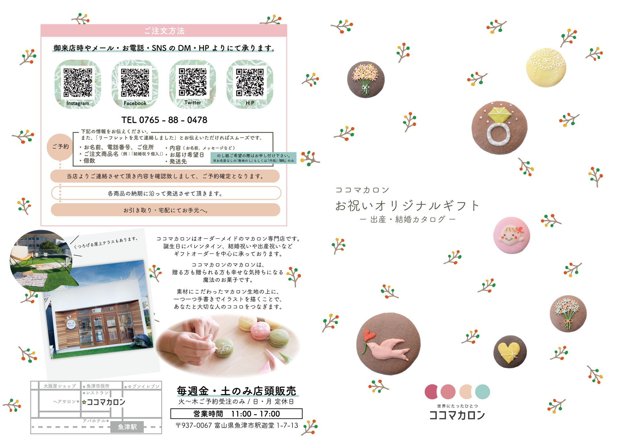 洋菓子店リーフレットデザイン-1