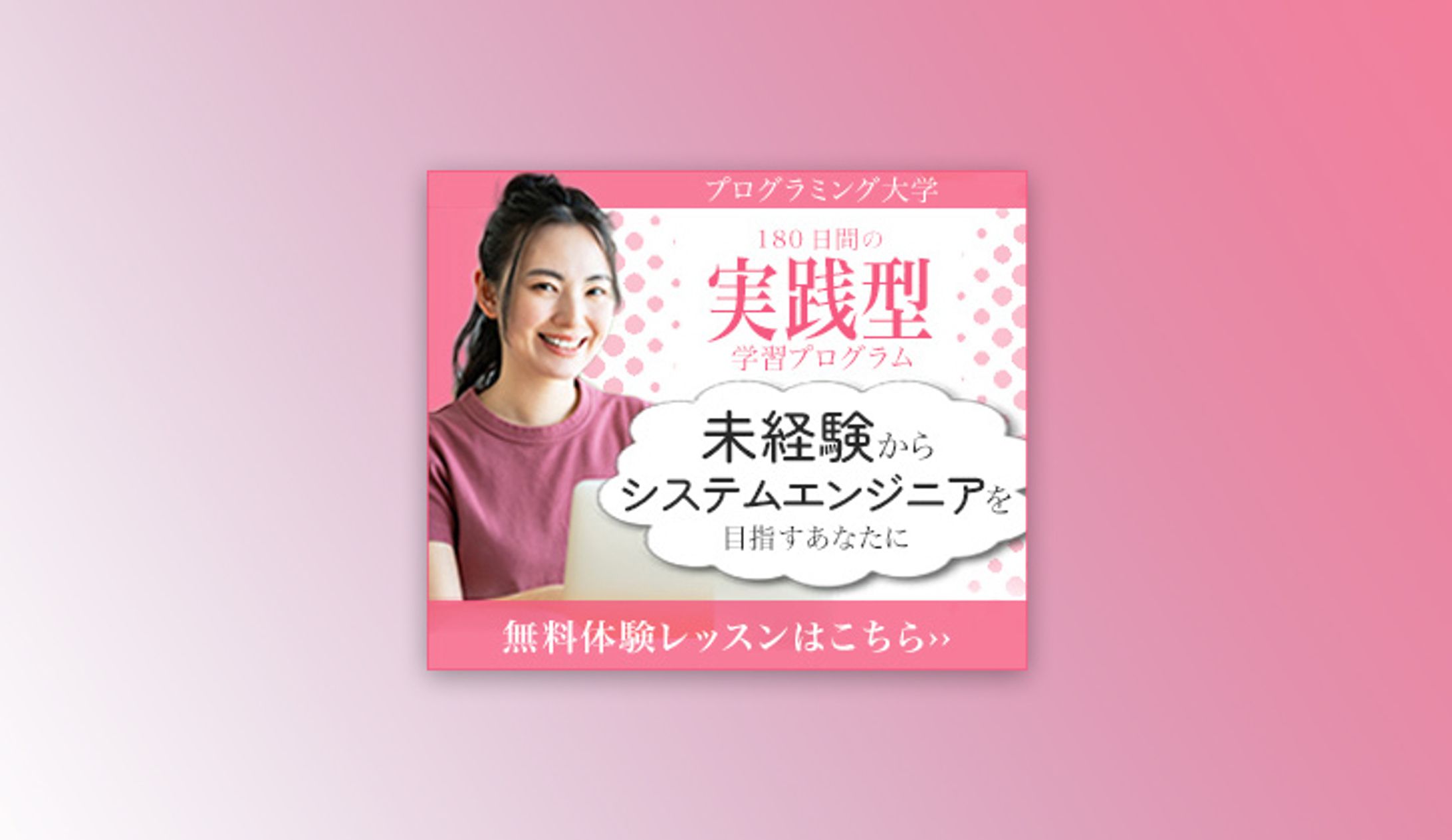 【制作実績】プログラミングスクールの生徒募集バナーデザイン-1