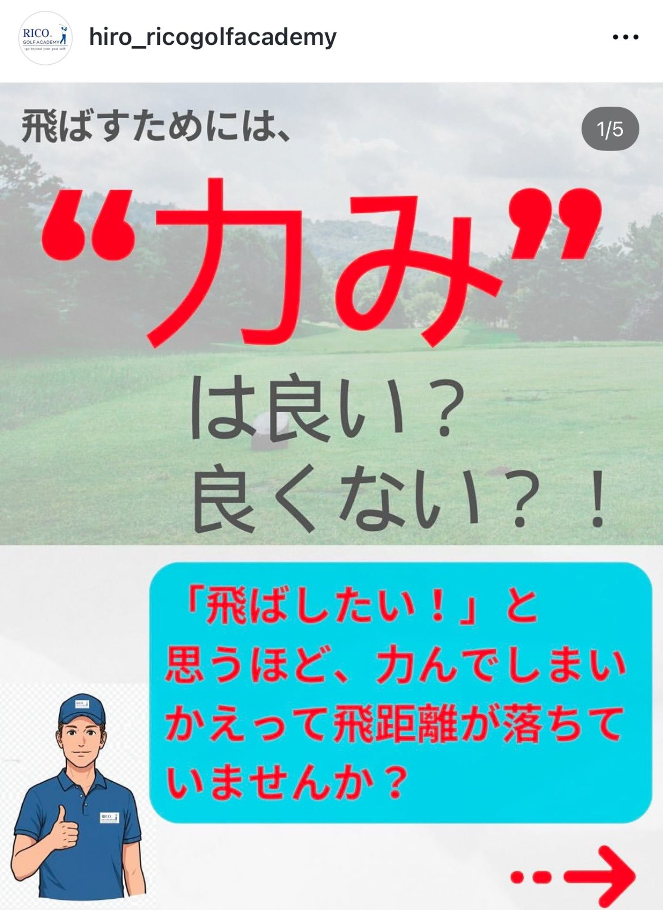 ゴルフアカデミー様【インスタグラム投稿画像】-1
