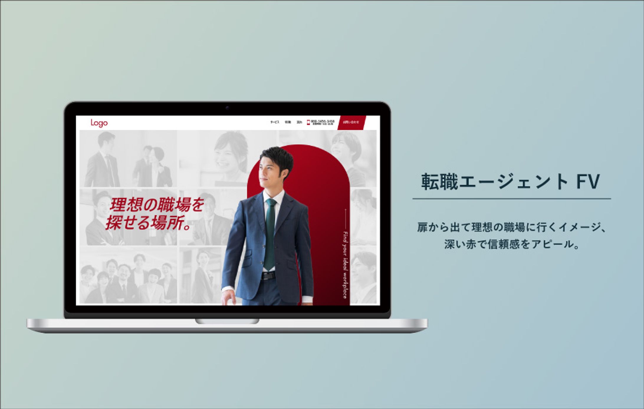 転職エージェントWebサイト_FV-1