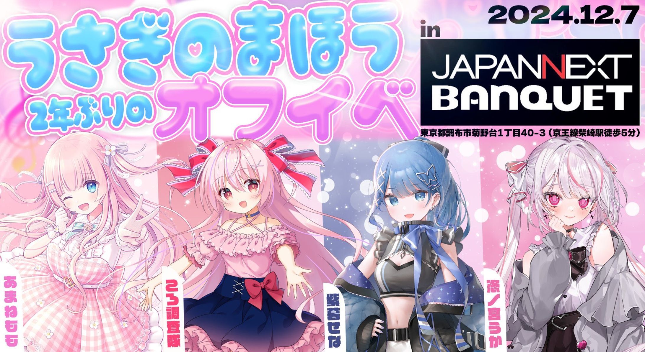 うさぎのまほう　リアルイベント開催-1