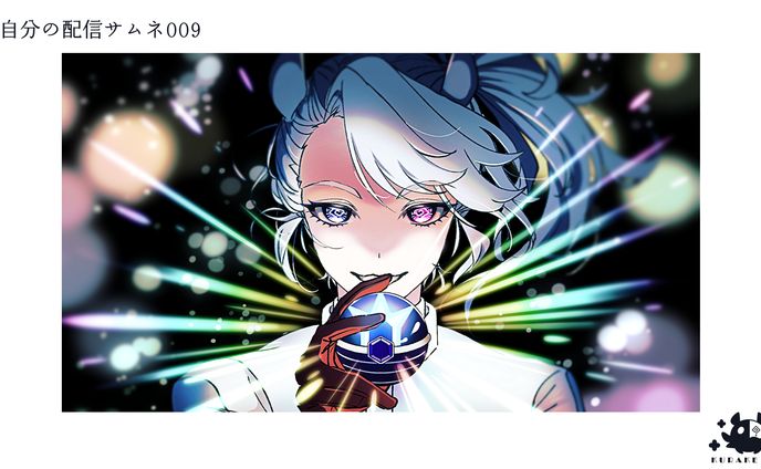 サムネイル＿自分の配信サムネ009