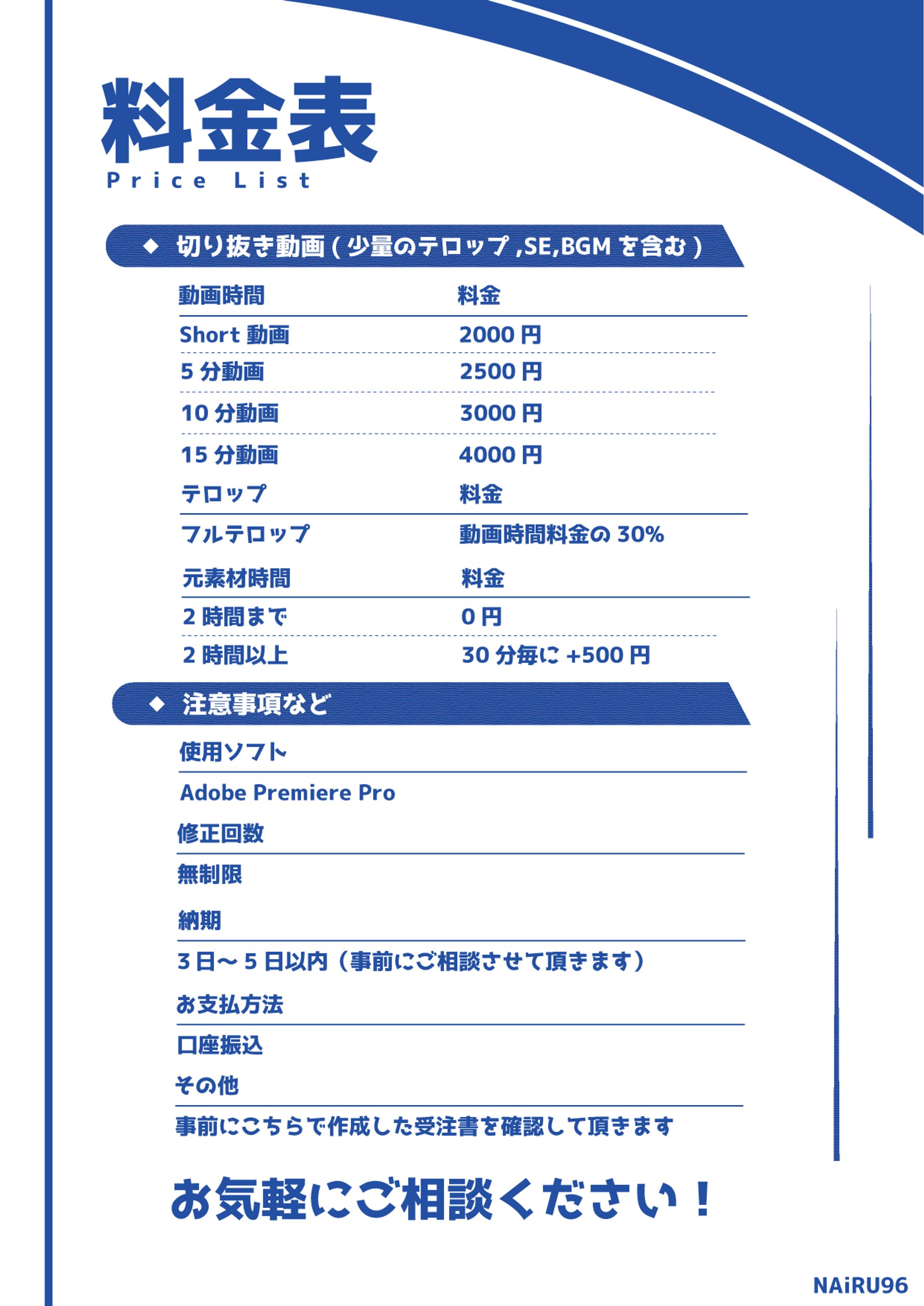 料金表-1