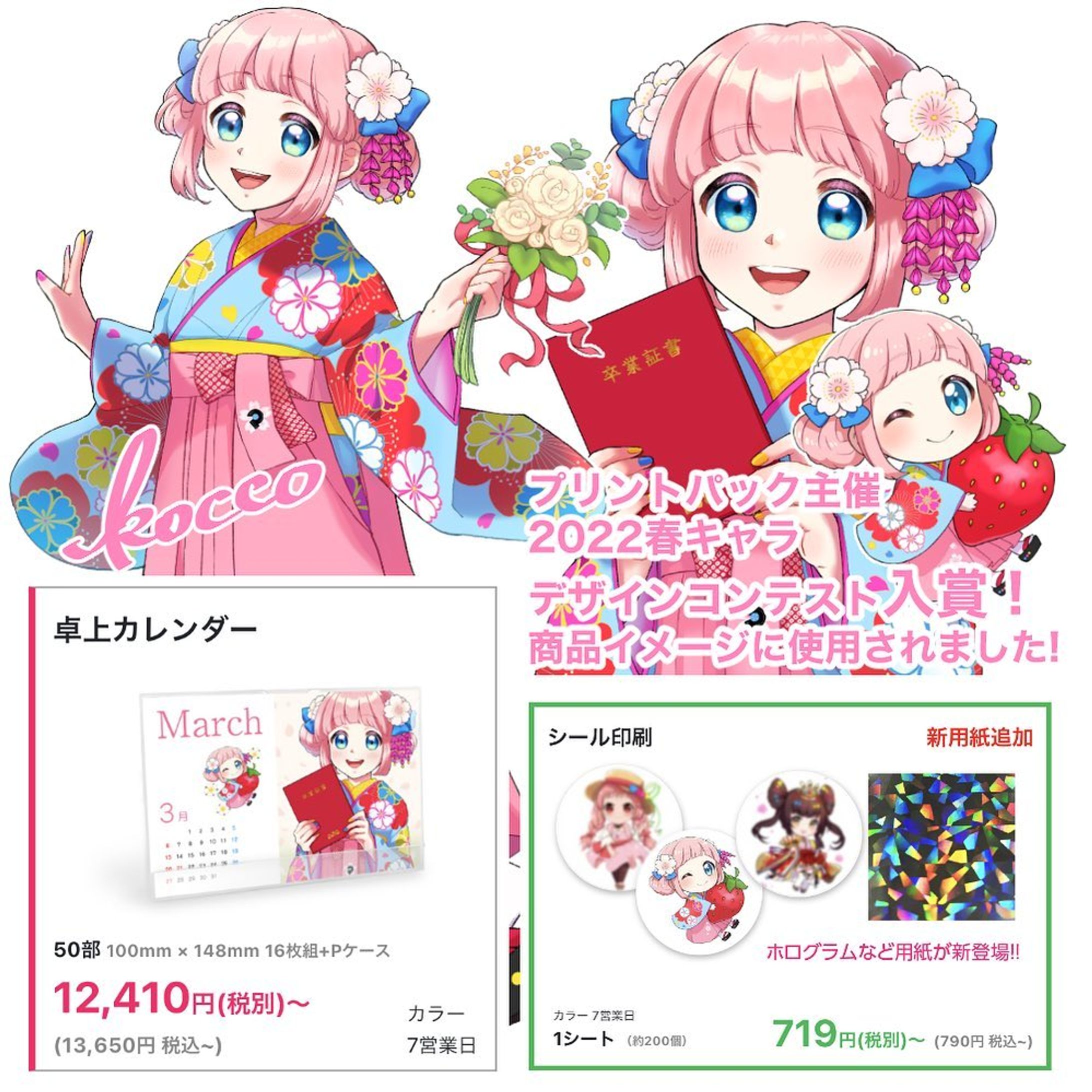 プリントパック様主催のイラストコンテストで入賞したキャラクターたちは季節ごとの商品イメージに使用いただいています🥰✨
私も個人的にグッズ作りたい！！！！🥳イラストのお仕事も募集しております！よろしくお願いします！
printpac.co.jp/comicpac/
#プリントパック  #ComicPAC-1