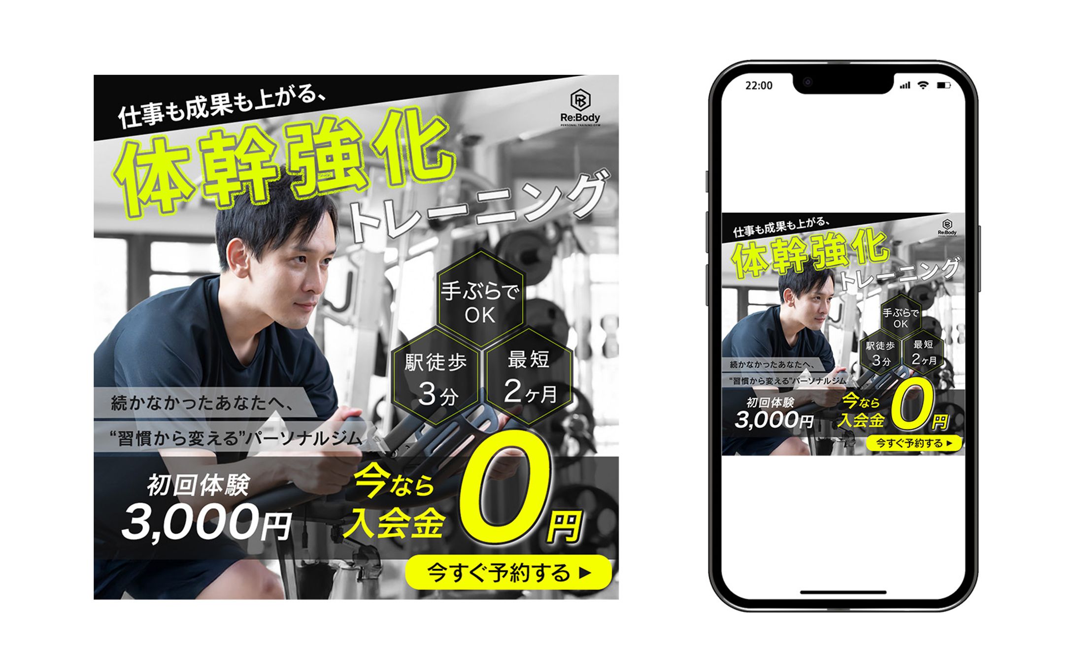【自主制作】パーソナルジム体験予約促進バナー-1