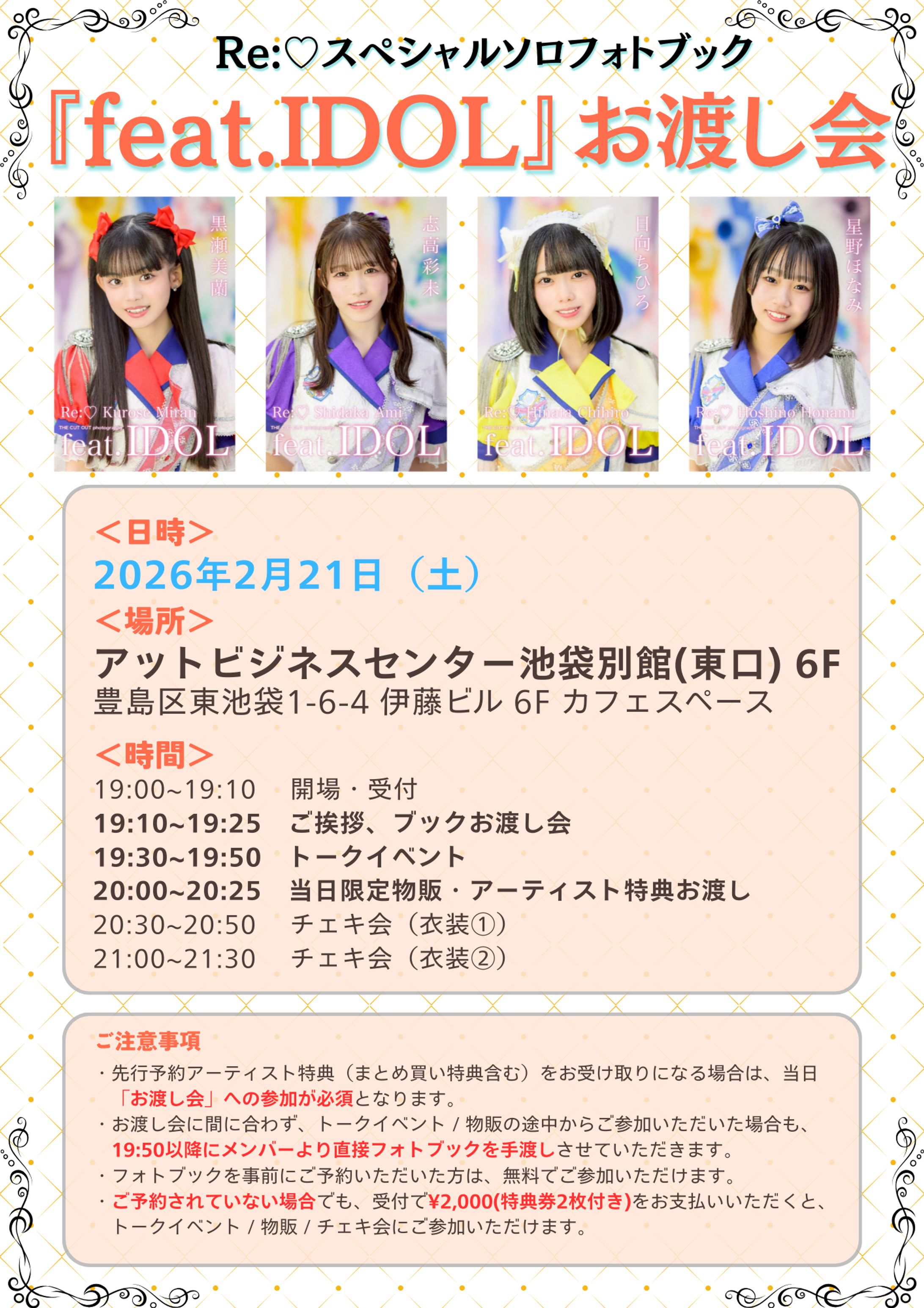 【2026主催イベント】-1