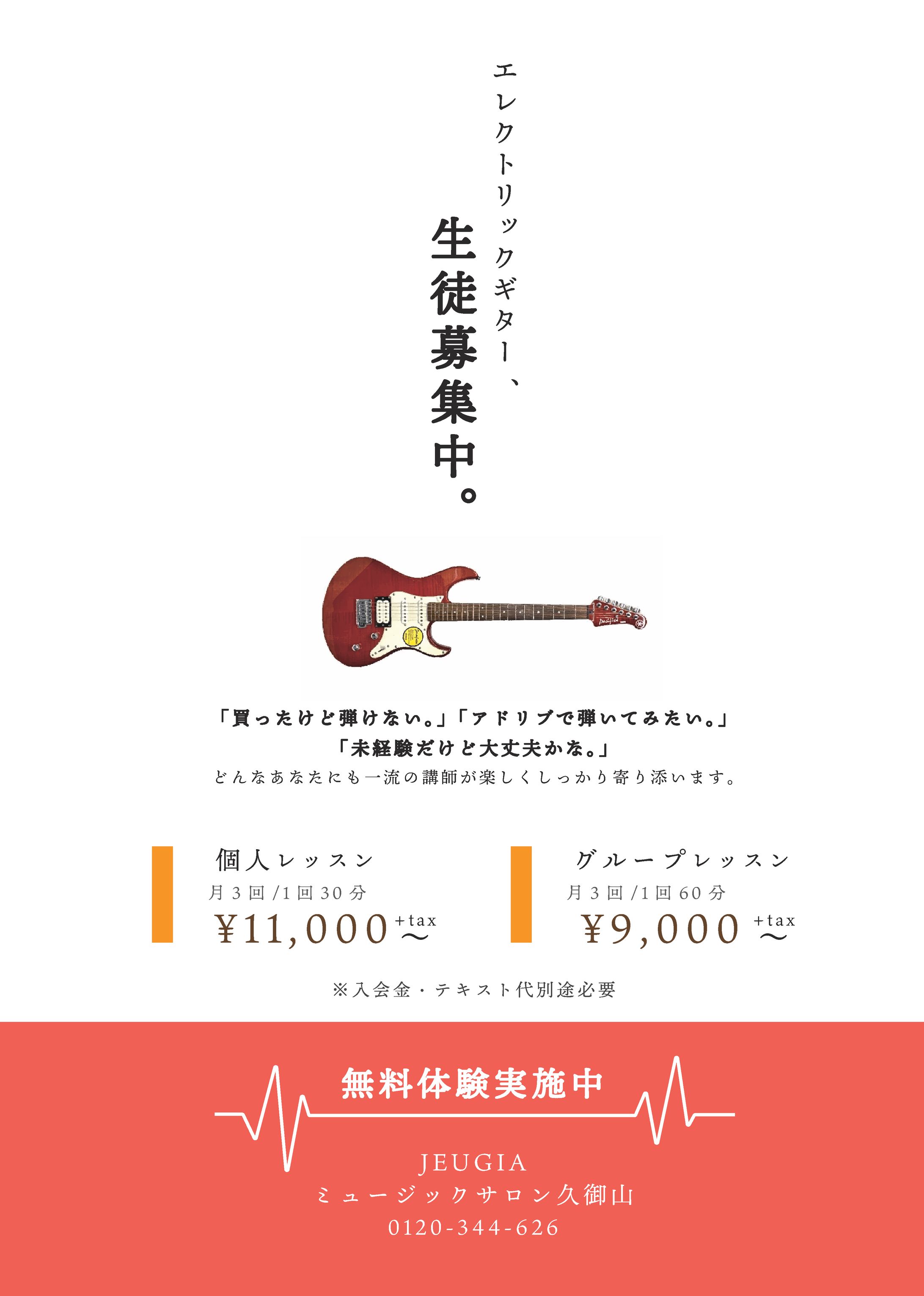 ギター・ウクレレ生徒募集-1