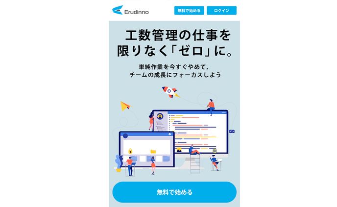 工数管理アプリのLP