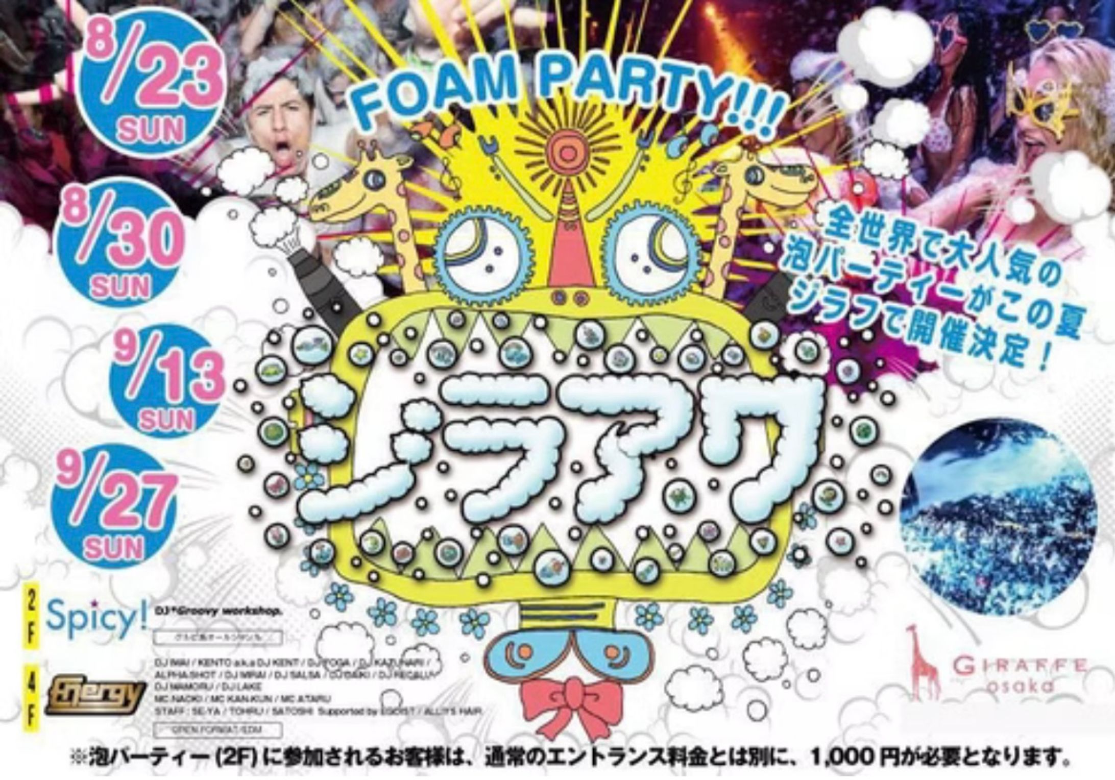 ジラフ大阪様 5周年イベントのイラスト作成-1