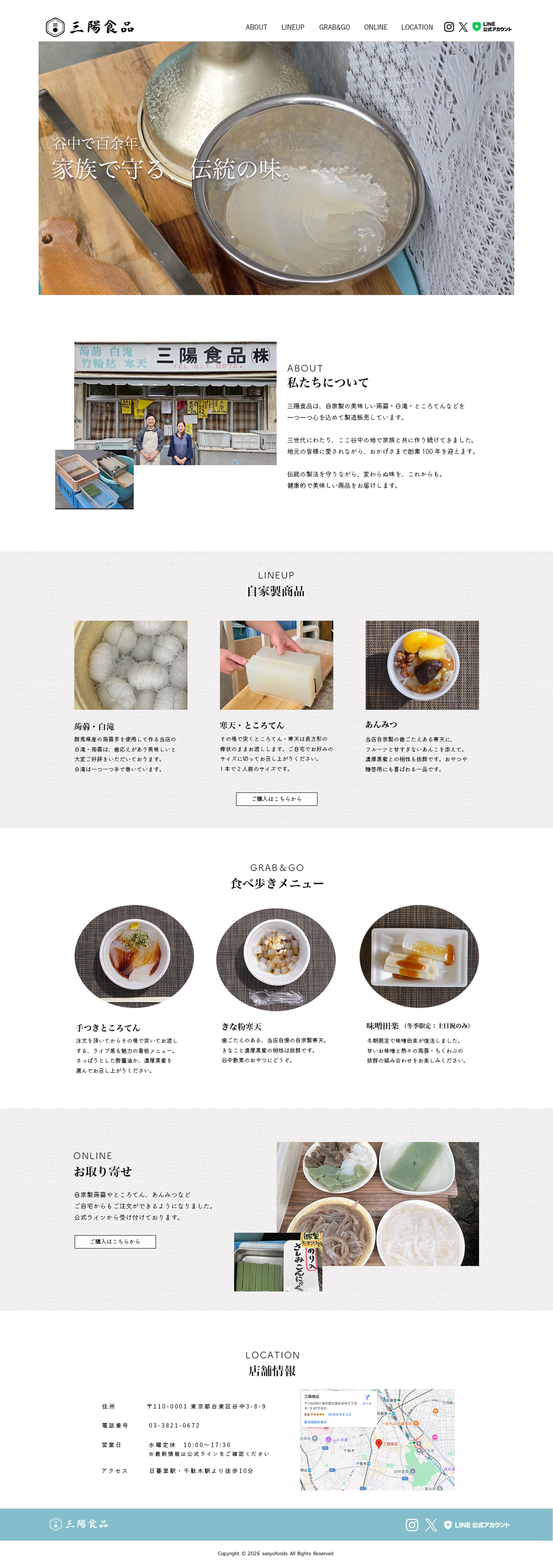 【納品実績】こんにゃく屋さんのWebページ制作-1