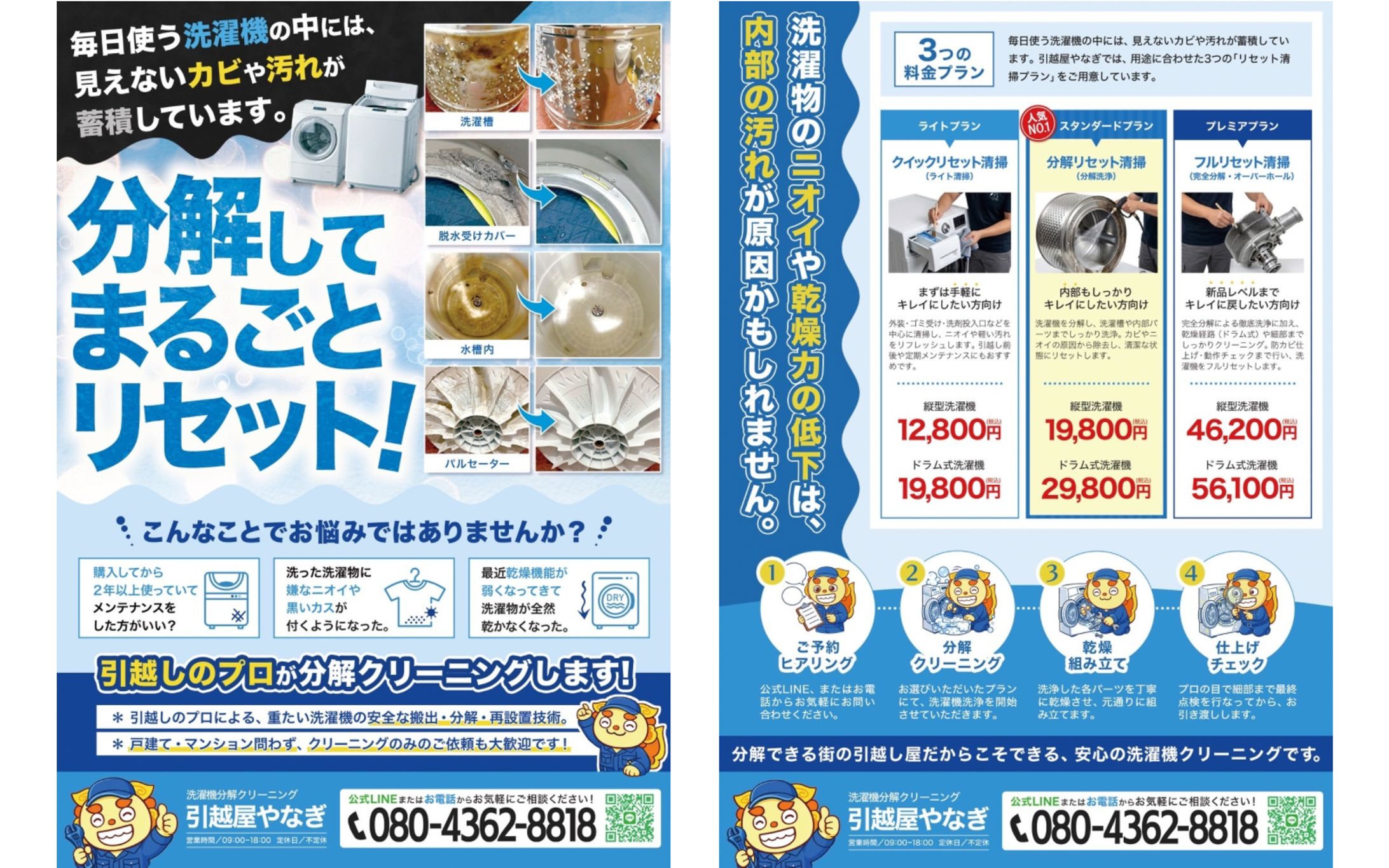 B5両面チラシ：洗濯機クリーニングサービス集客チラシ-1
