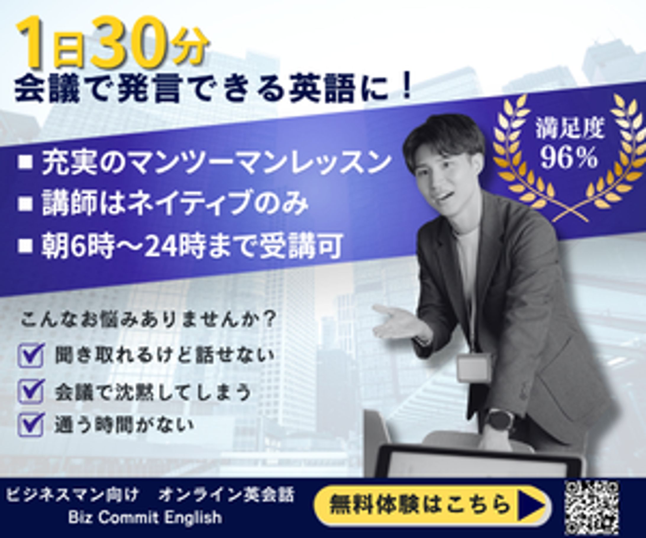 ビジネスマン向けオンライン英会話バナー-1