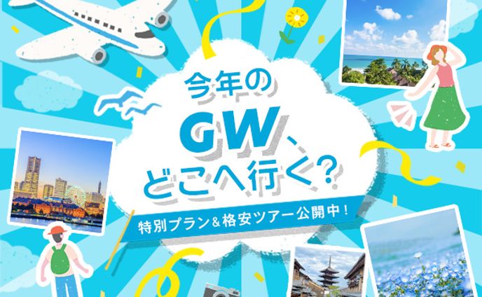 バナー：旅行バナー