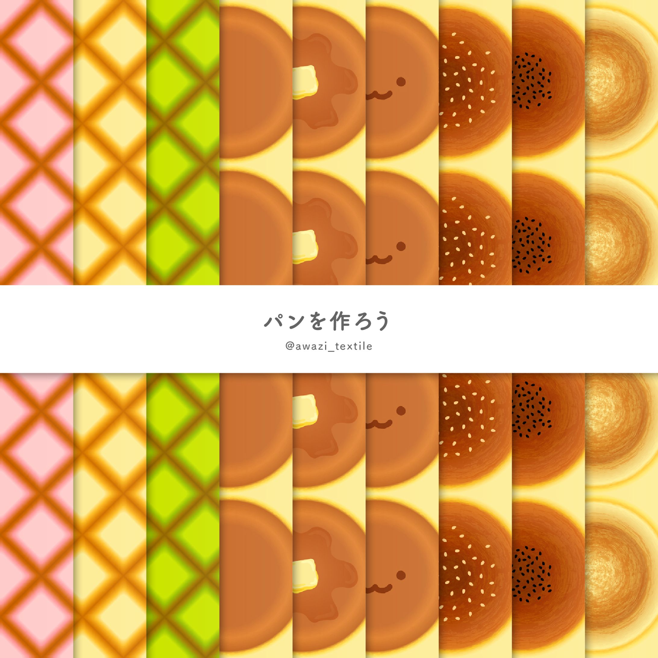 【シリーズ】パンを作ろう-1