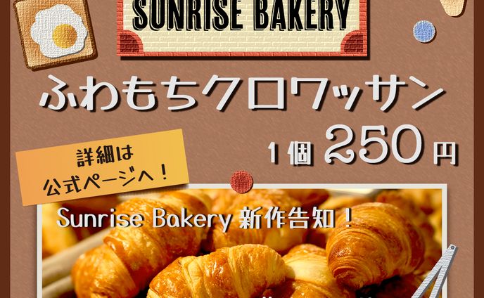 授業内課題　Instagramフィードでベーカリー新作クロワッサンを告知