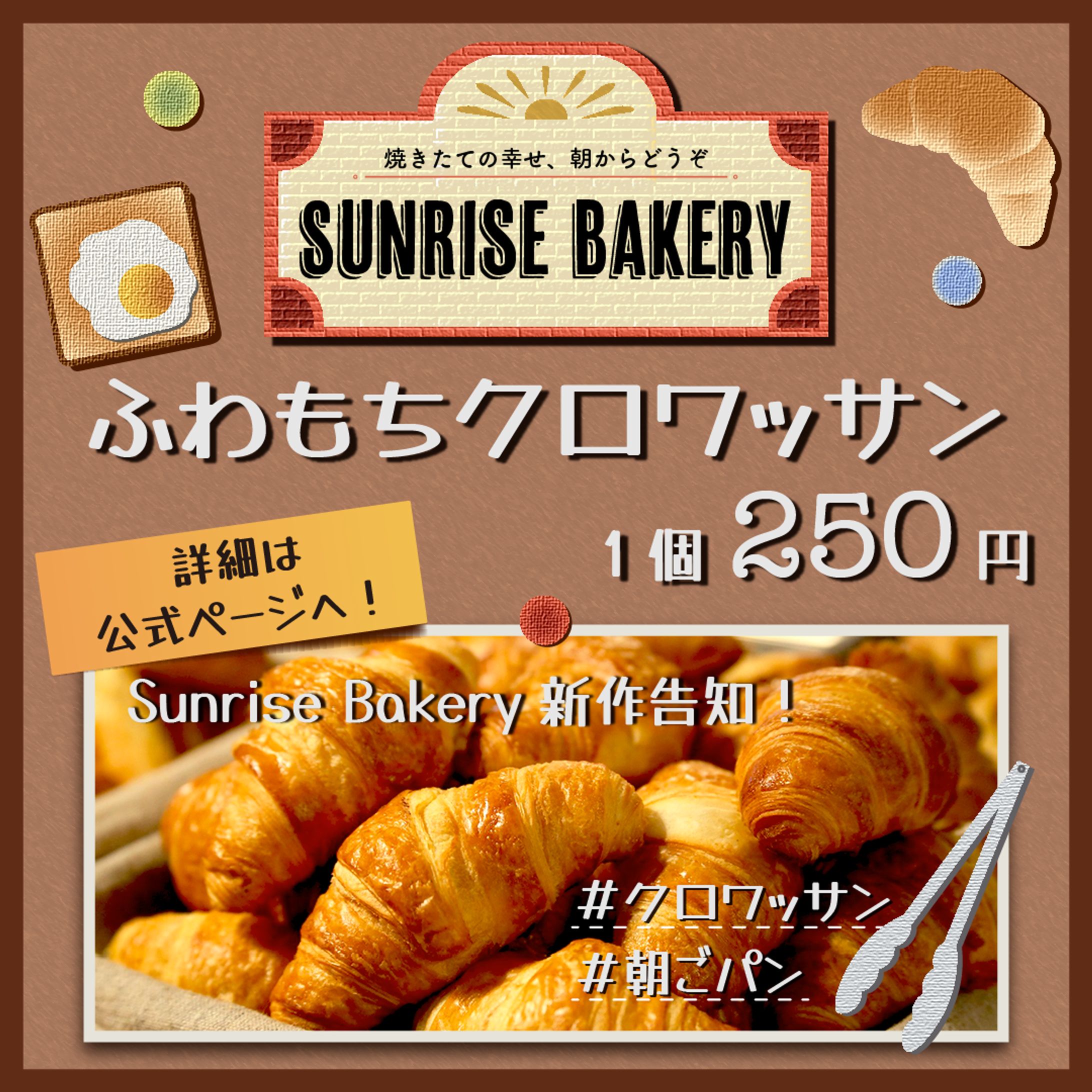 授業内課題　Instagramフィードでベーカリー新作クロワッサンを告知-1