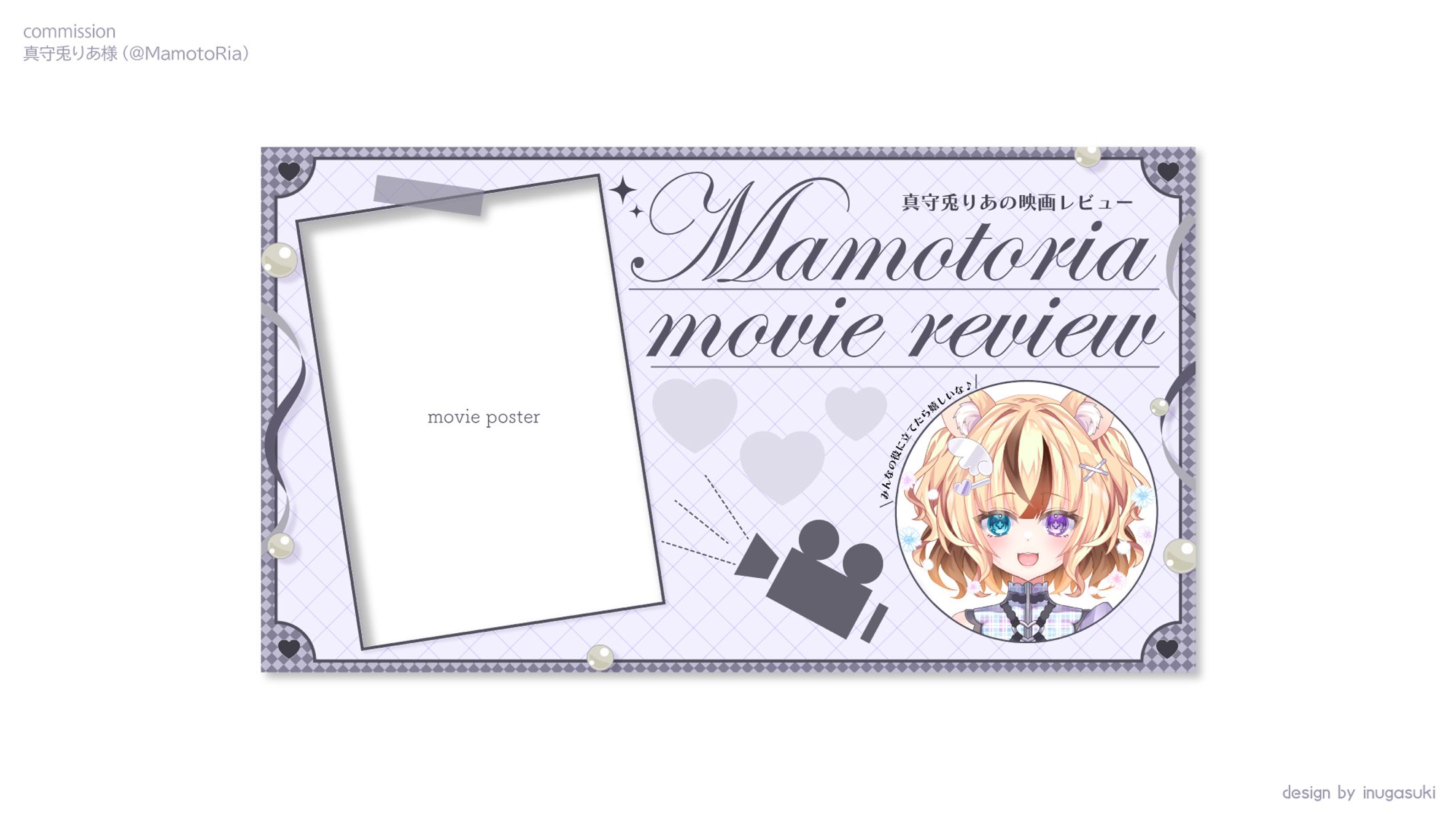 真守兎りあ様_テンプレートデザイン-1