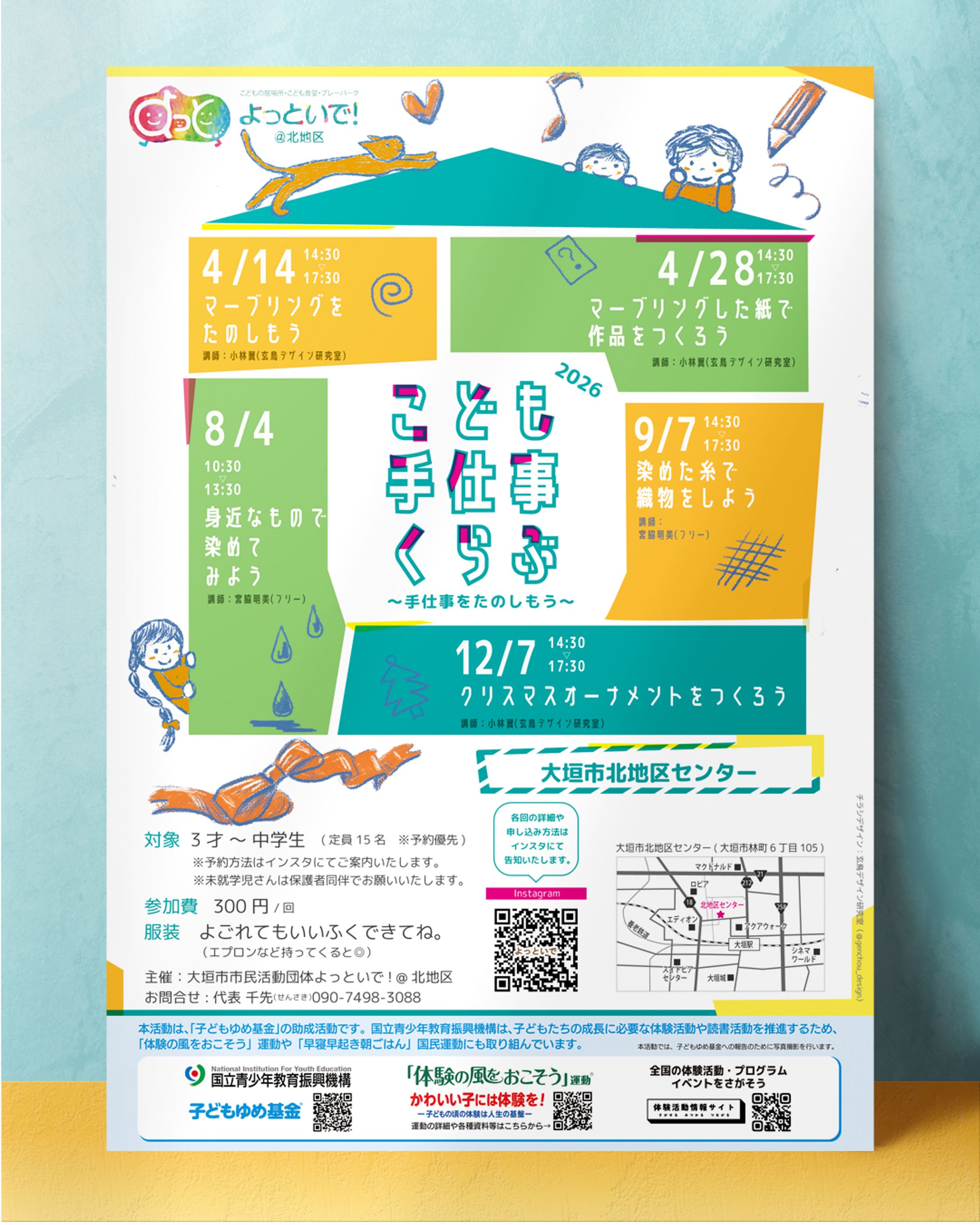 チラシ：こども手仕事 2026-1