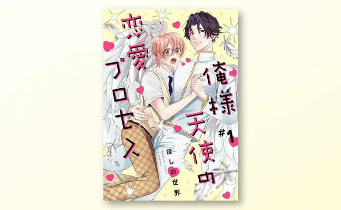 電子連載作品 書影デザイン / G-Lish