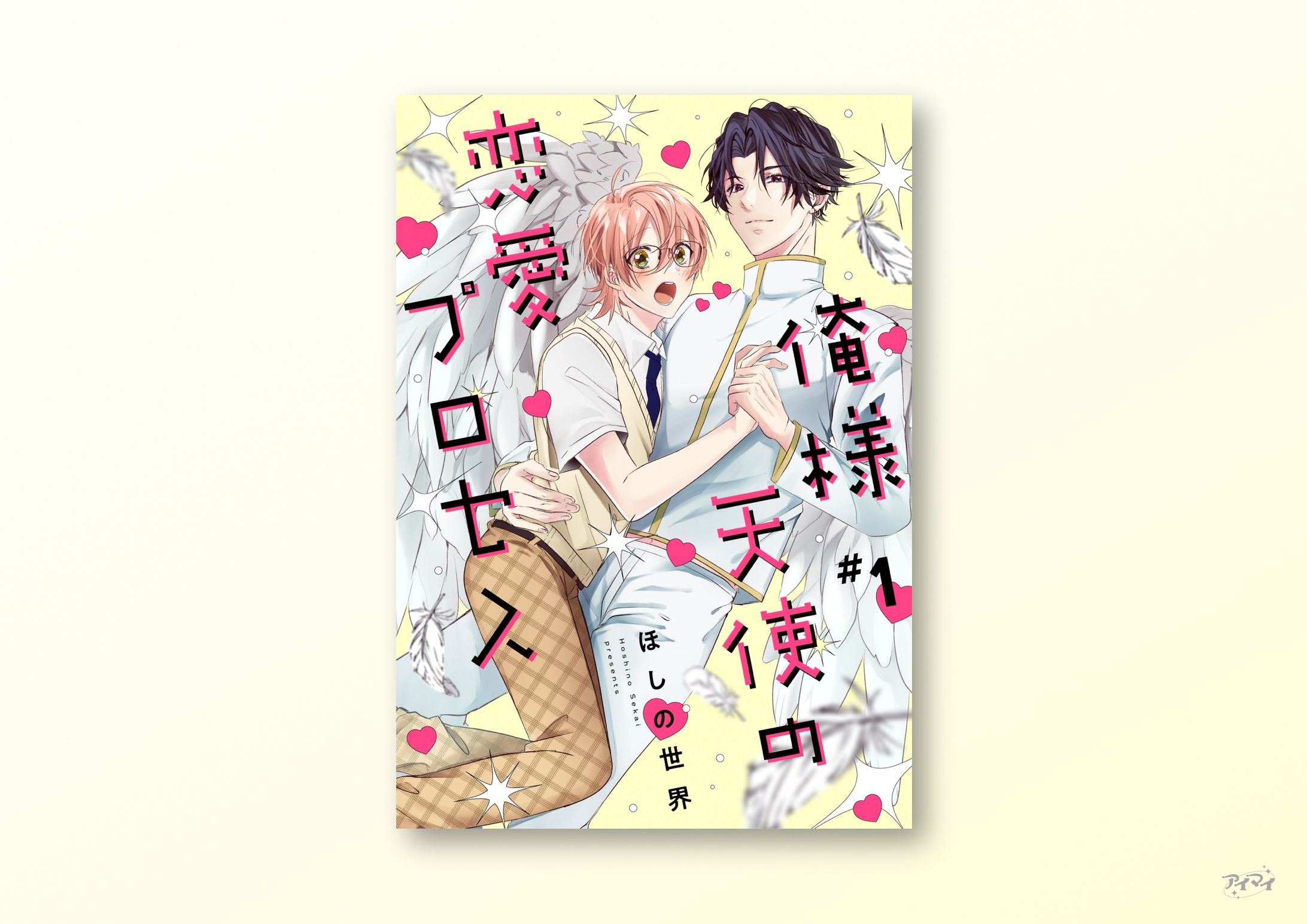 電子連載作品 書影デザイン / G-Lish-1